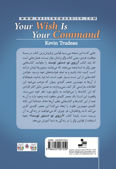 آرزوی تو دستور توست